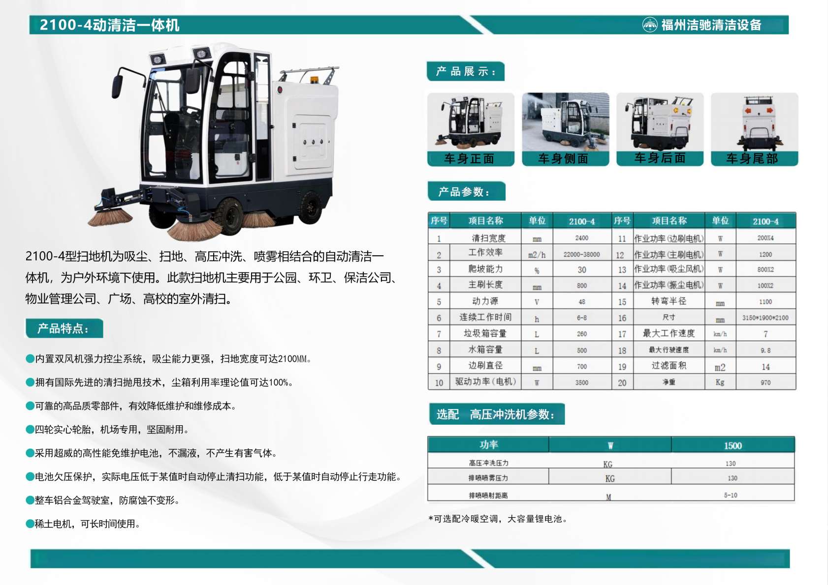 2100-4型扫地机
