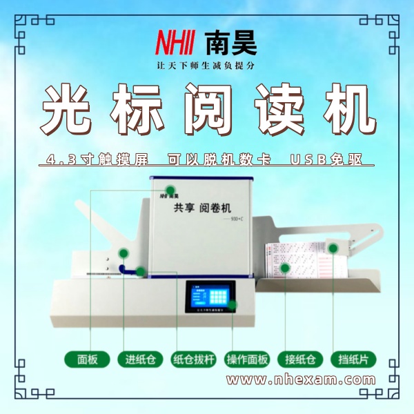 光标阅读机有什么好,试卷扫描仪,答题卡判卷机