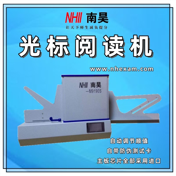 读卡机是什么,考试答题卡读卡机,大数据阅卷机