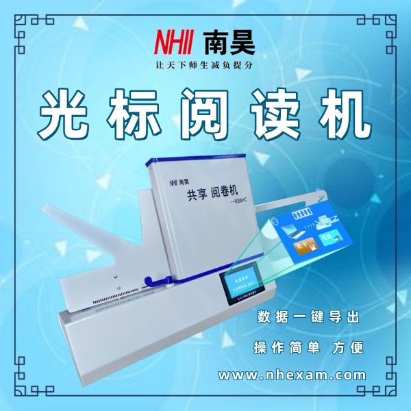 光标阅读机什么价格,电脑阅卷机,试卷阅卷机