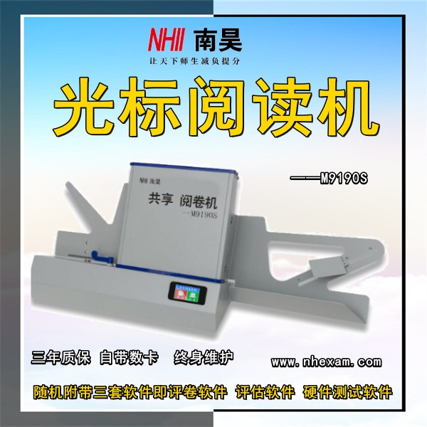 读卡机是什么,试卷阅读器,光标阅卷机厂家