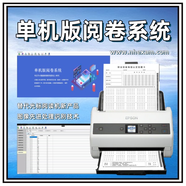 单机版阅卷系统,卧式光标阅读机,光标阅读机哪家好