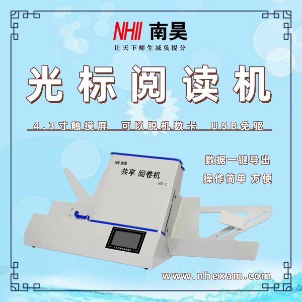 答题卡阅读器,立式光标阅读机,答题卡阅卷机怎么用