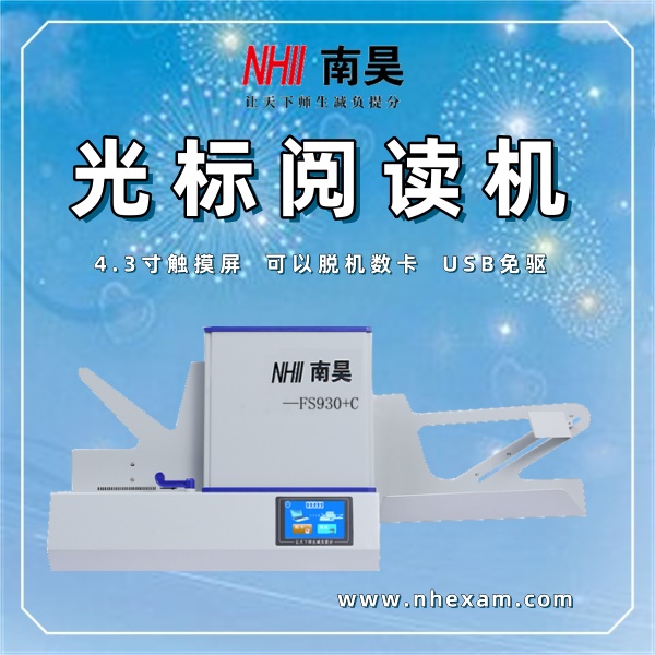 光标阅读机什么用,答题卡阅读机,试卷读卡机
