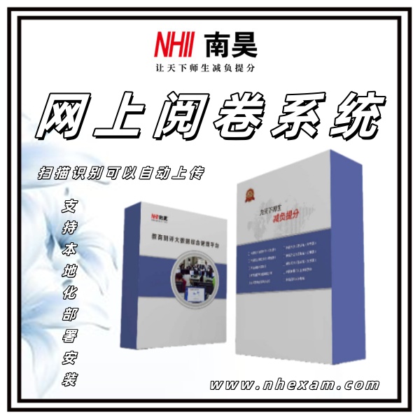 考试阅读系统多少钱,网上阅卷系统软件,无纸化阅卷系统