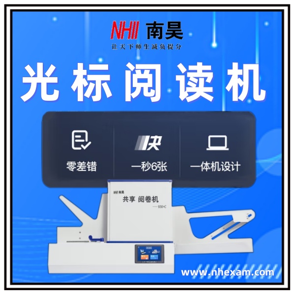 大数据阅卷机,互联网阅卷机,答题卡阅卷机多少钱