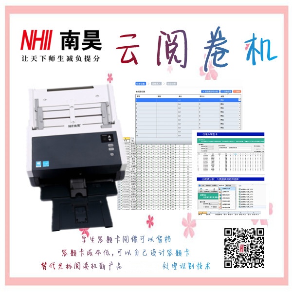 智能云阅卷机,考试阅卷机厂家,光标阅读机什么用