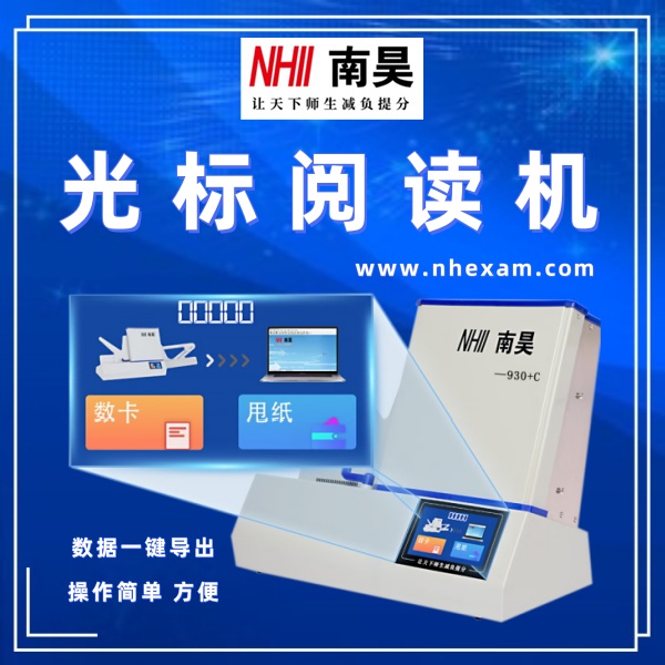 光标阅读机谁家好,答题卡判卷机,阅卷机生产厂家