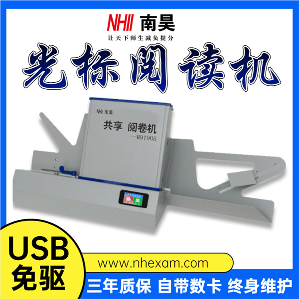 读卡阅读机,答题卡改卷机,读卡机怎么识别答题卡