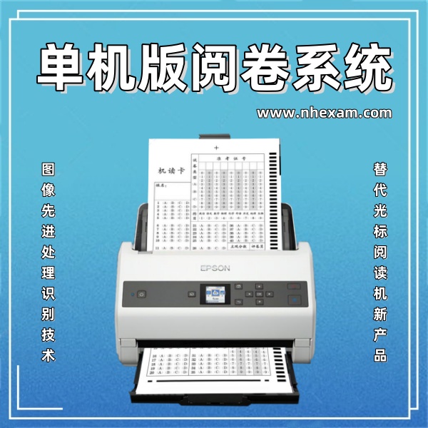 单机版阅卷系统,便携式阅读机,答题卡阅卷机多少钱