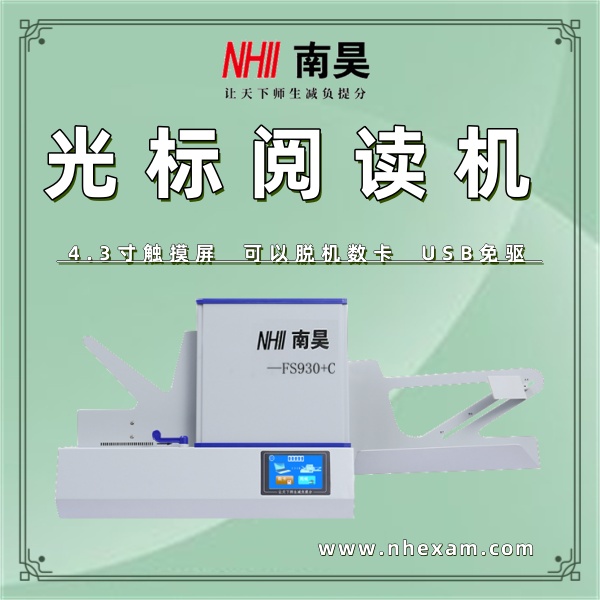 答题卡读卡软件,光电阅读机,光标阅读机有什么用