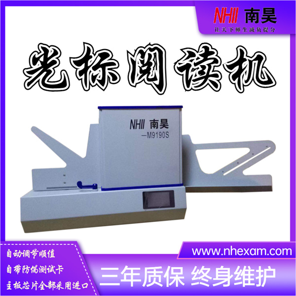 共享阅卷机,答题卡光标阅读器,光标阅读机哪家好