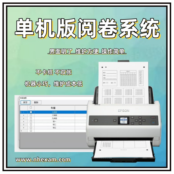 单机版阅卷系统,考试答题卡阅卷机,光标阅读机哪家好