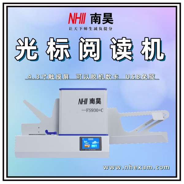 测评阅卷机,读卡阅卷机,光标阅读机多少钱