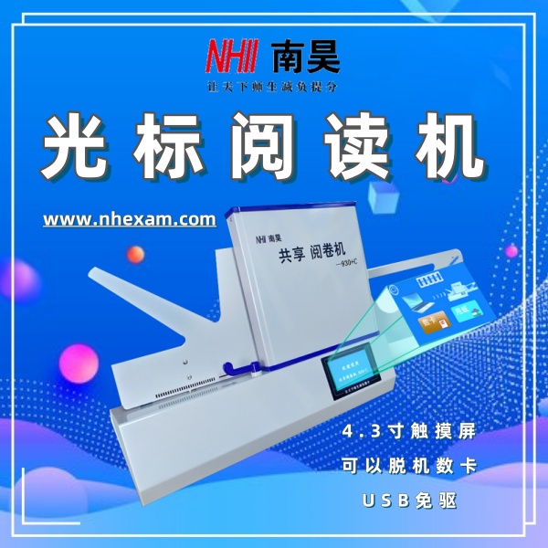 试卷读卡器,立式光标阅读机,答题卡阅卷机怎么用