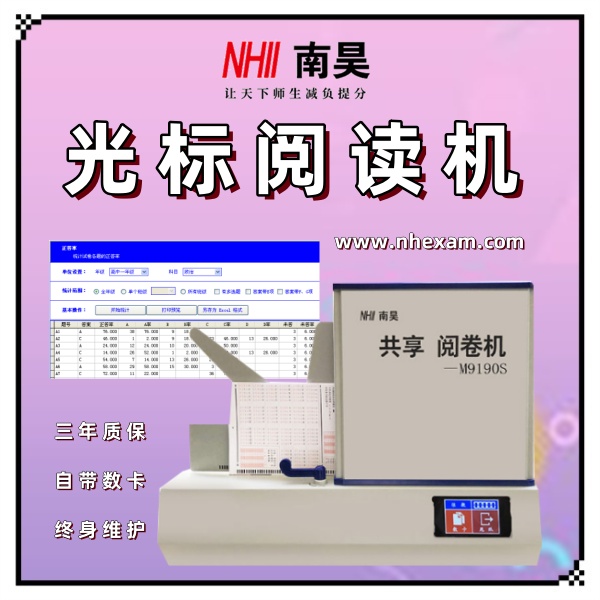 答题卡读卡软件,光电阅读机,阅卷机哪个好