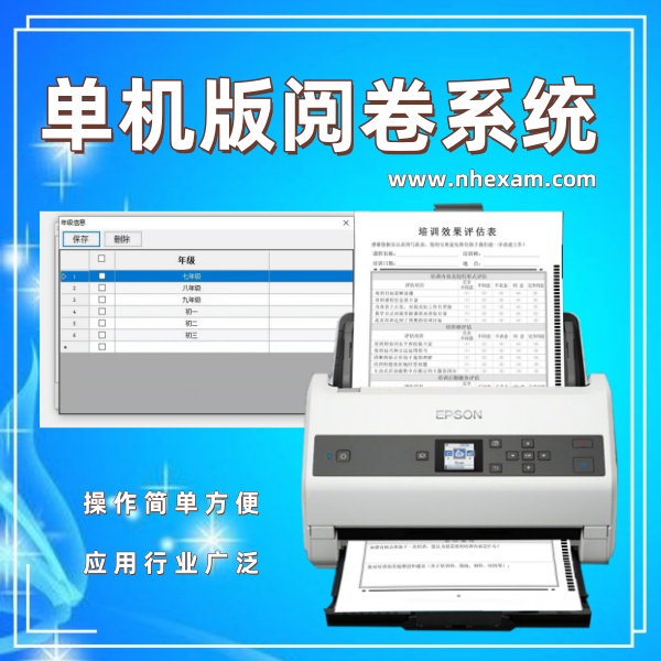单机版阅卷系统,互联网阅卷机,光标阅读机什么价格