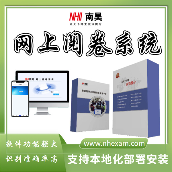 互联网阅卷机,智能阅卷系统,扫描阅卷系统多少钱