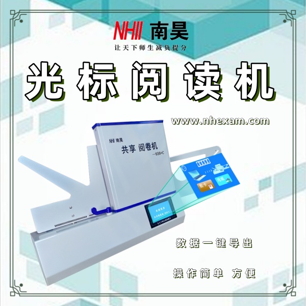 答题卡阅卷机,测评阅卷机,光标阅读机多少钱