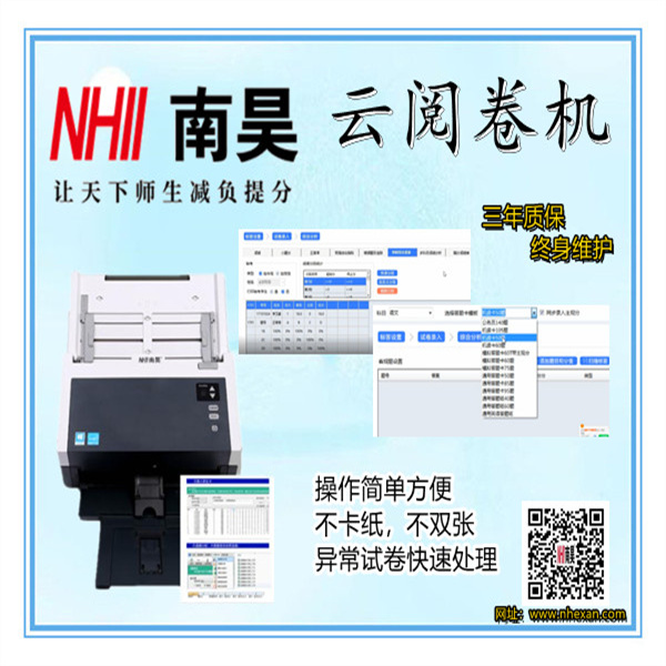考试云阅卷机,考试阅读机,光标阅读机谁家好