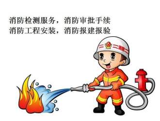 建设工程竣工验收消防备案