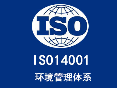陇南ISO45001认证哪家好