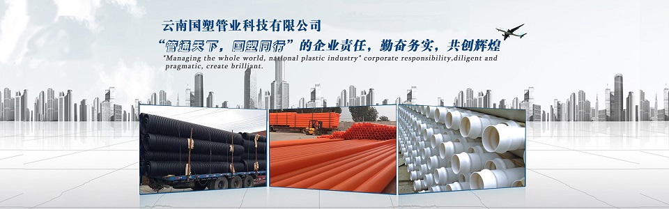 云南国塑管业科技有限公司