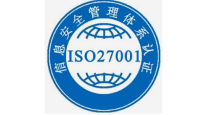 曲靖ISO27001信息安全管理体系认证价格