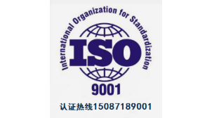 黔南ios9001质量体系认证哪家好