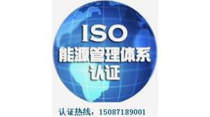 黔东南ISO9001质量体系认证价格