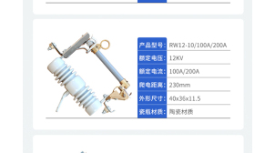 四川高压跌落式熔断器图解产品说明