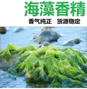 海藻香精香料