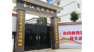 封闭学校学费多少