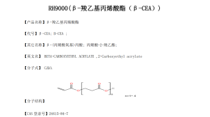 天津β-CEA提高附着力用途