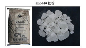 南山抗氧化性强KR-610松香生产厂家