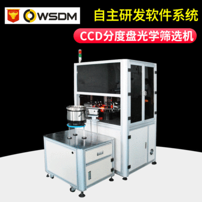 上海磁环磁芯光学筛选机工厂