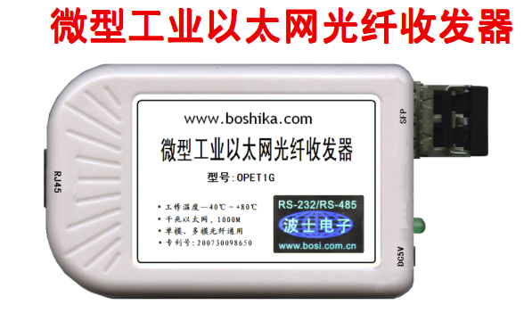 PLC305BOSHIKA多模光纤转换器厂家