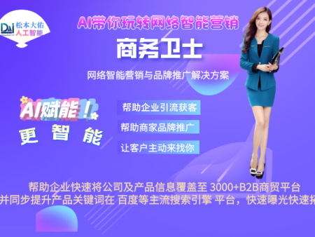 网络自动化智能营销推广系统品牌